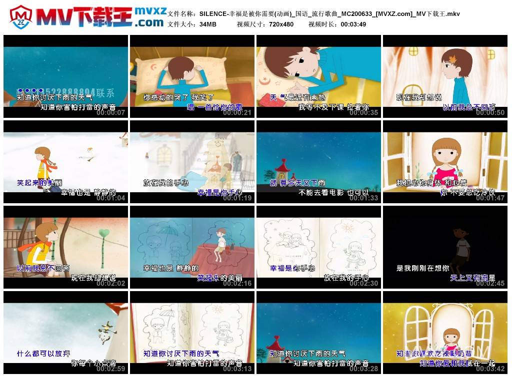SILENCE-幸福是被你需要(动画)_国语_流行歌曲_MC200633